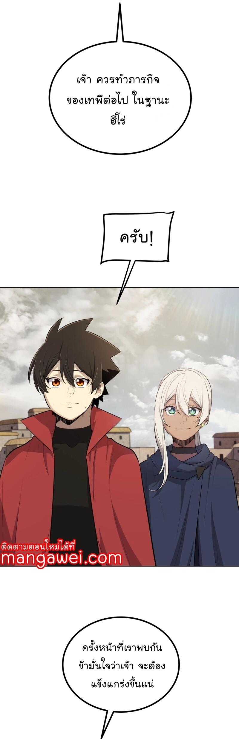 Overpowered Sword ตอนที่ 104 25