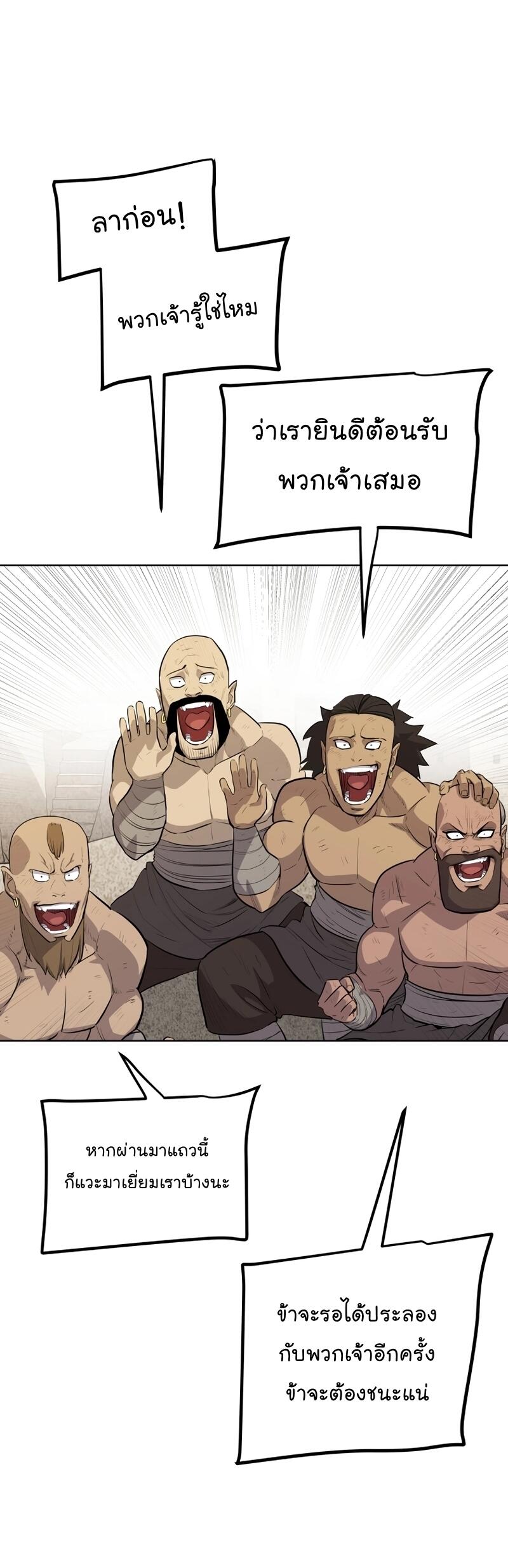 Overpowered Sword ตอนที่ 104 30