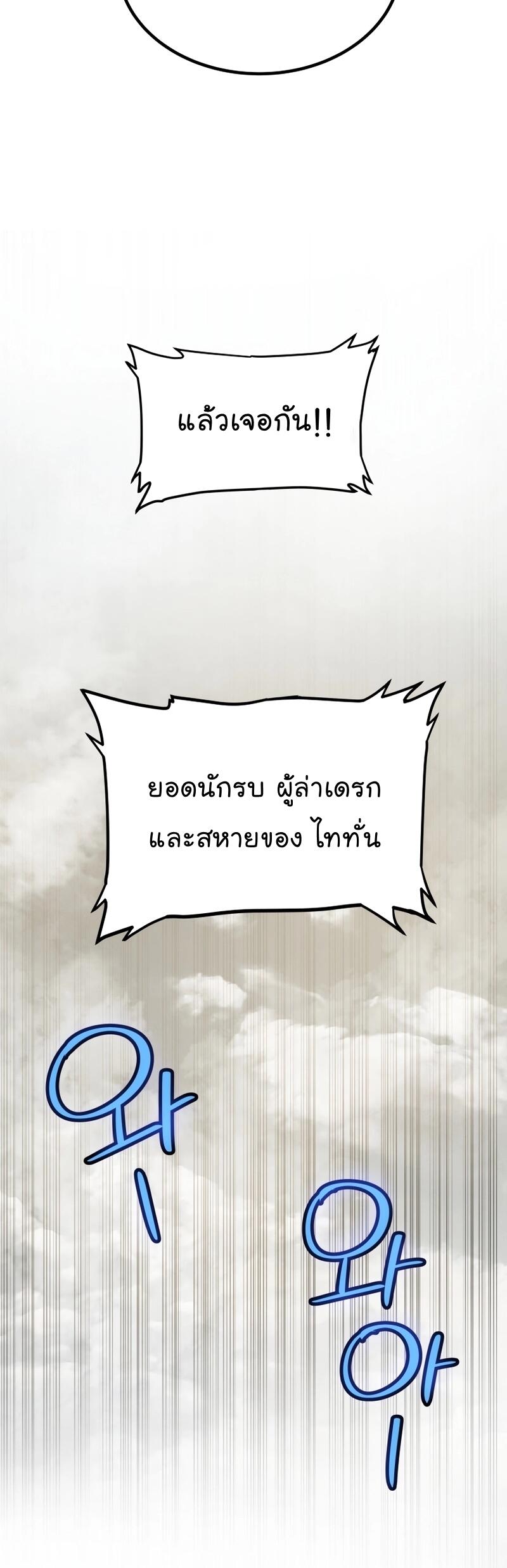 Overpowered Sword ตอนที่ 104 32