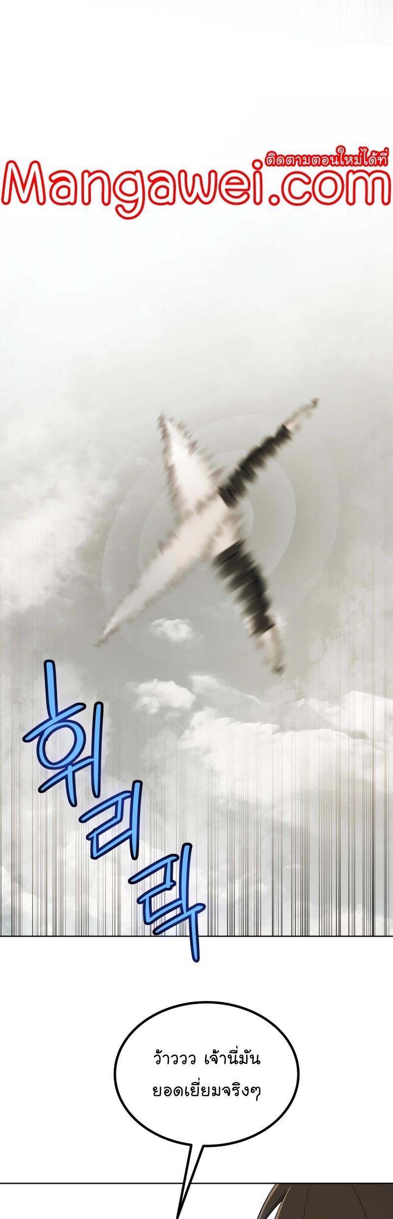 Overpowered Sword ตอนที่ 104 33