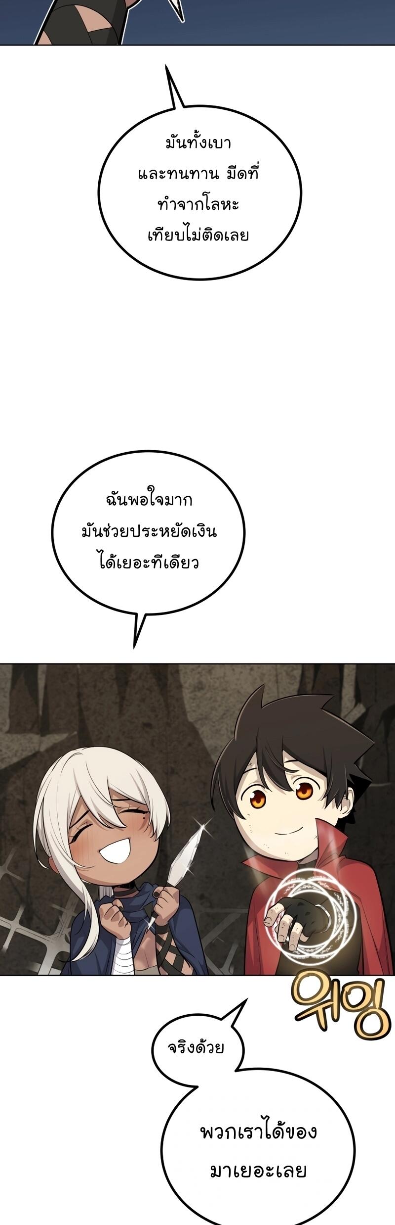 Overpowered Sword ตอนที่ 104 35