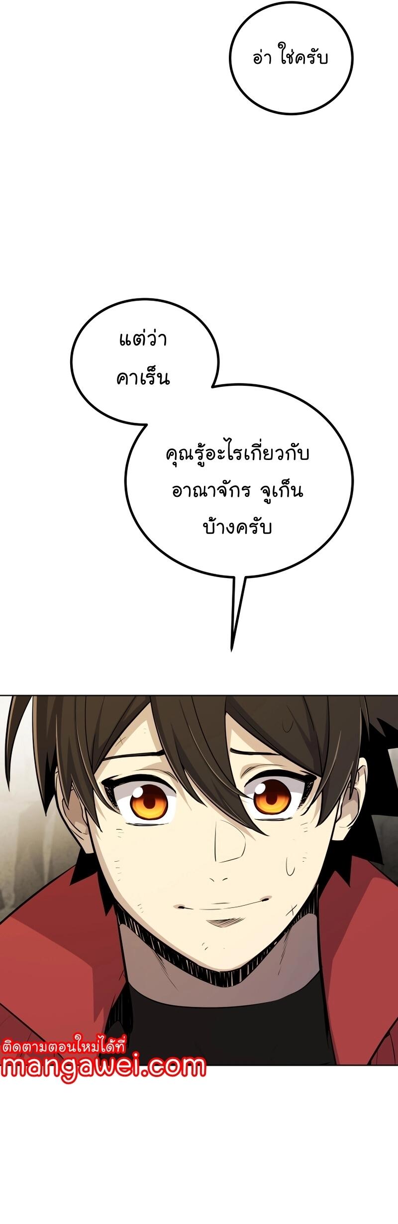 Overpowered Sword ตอนที่ 104 37