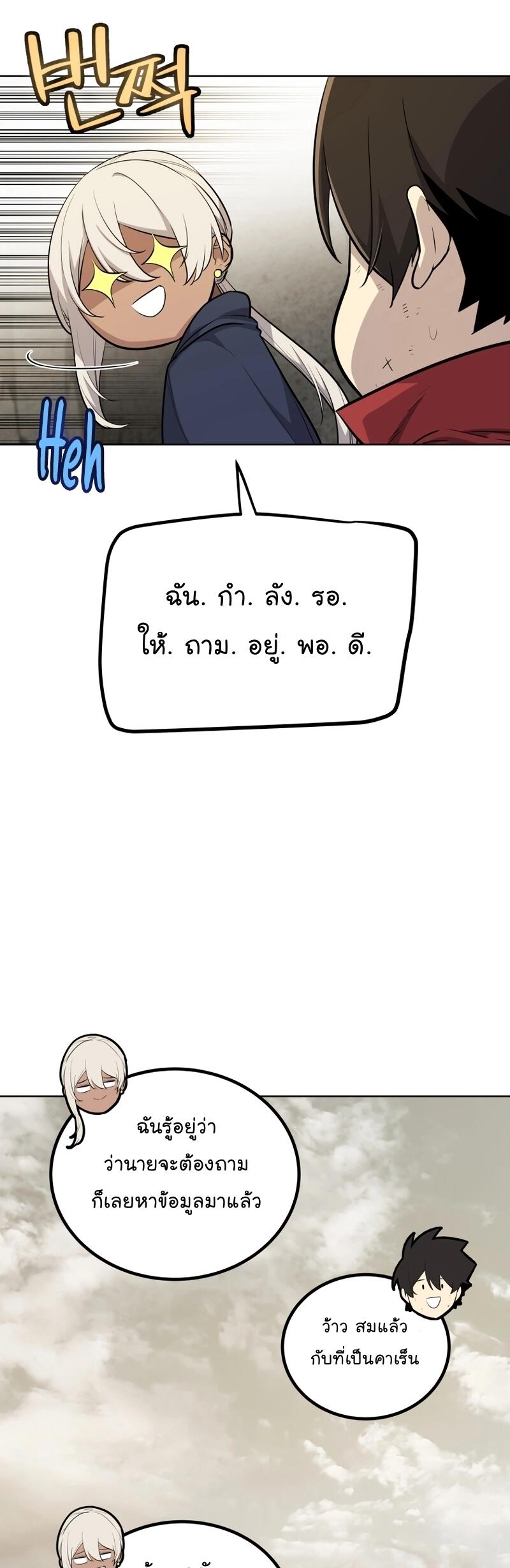 Overpowered Sword ตอนที่ 104 38