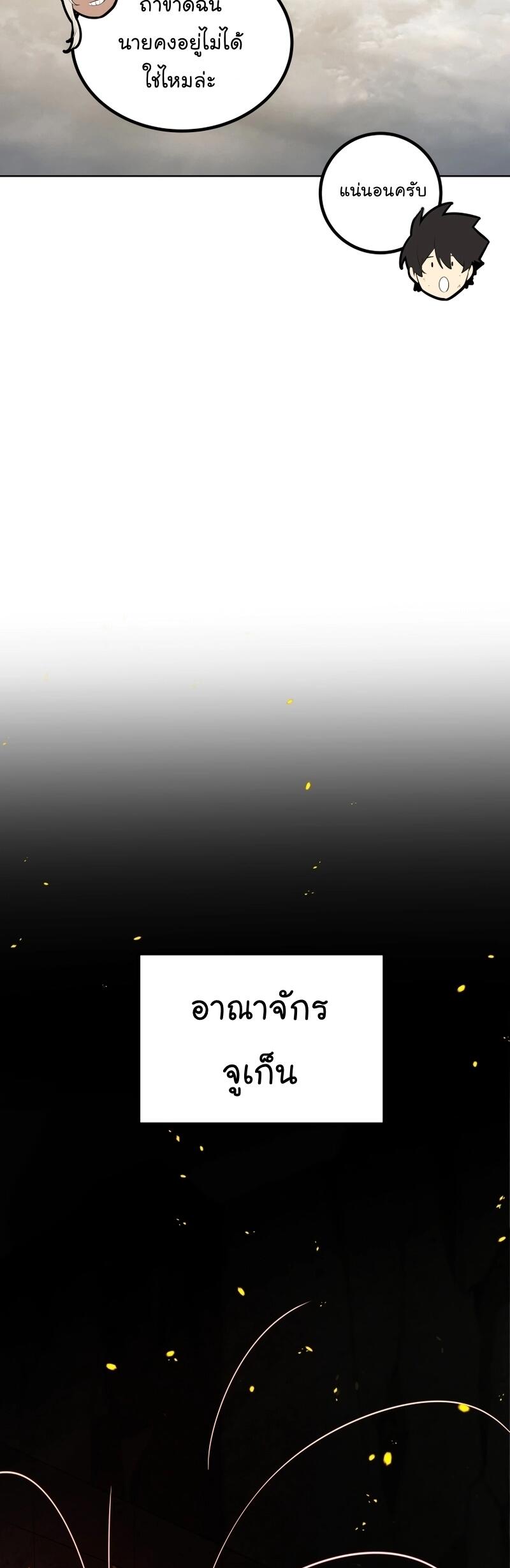 Overpowered Sword ตอนที่ 104 39