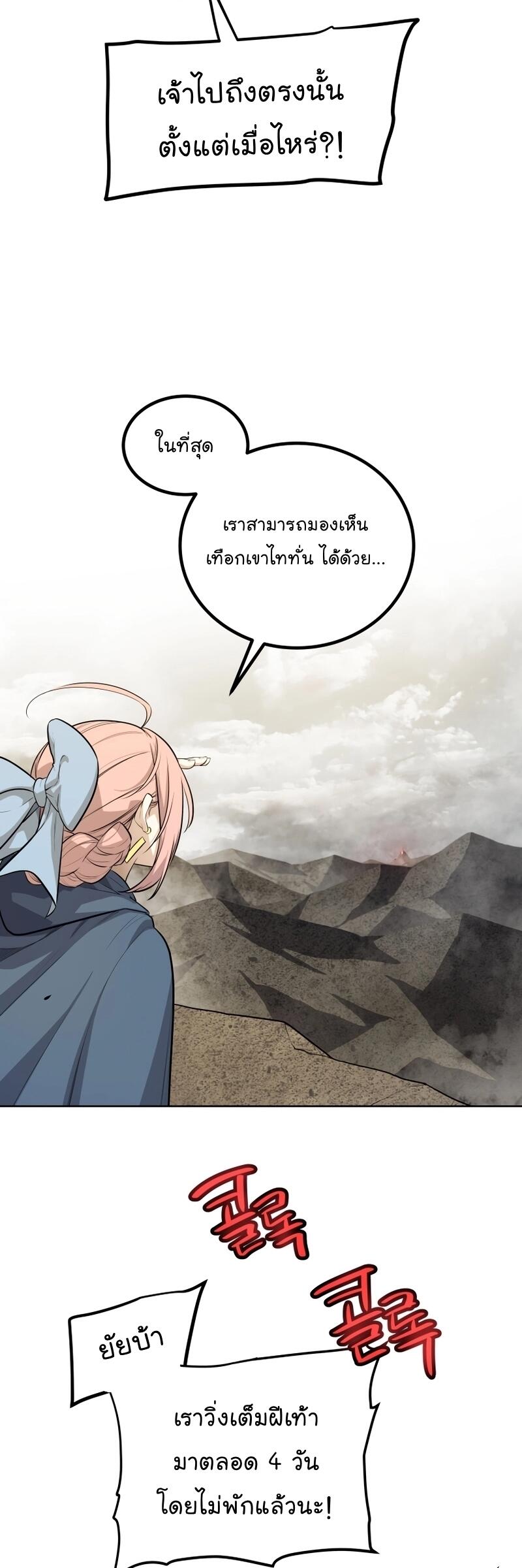 Overpowered Sword ตอนที่ 104 4