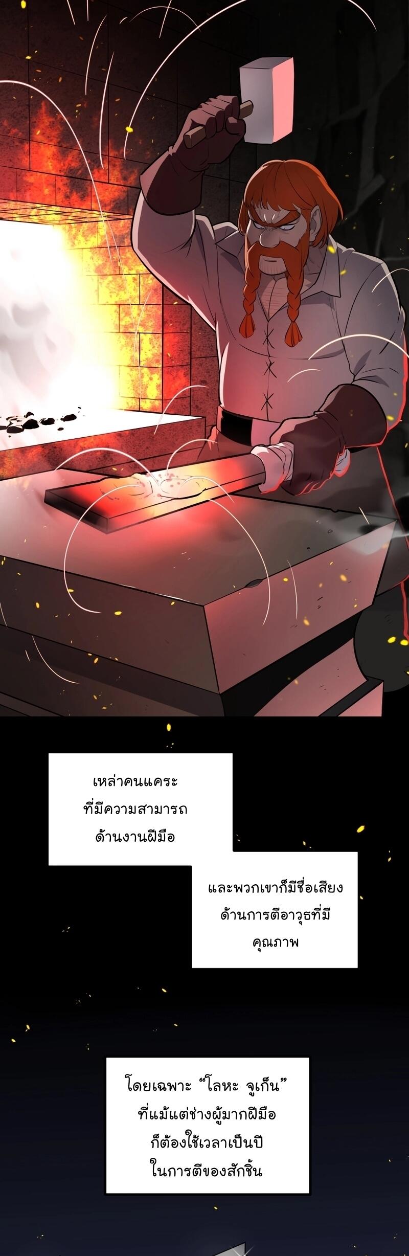 Overpowered Sword ตอนที่ 104 40