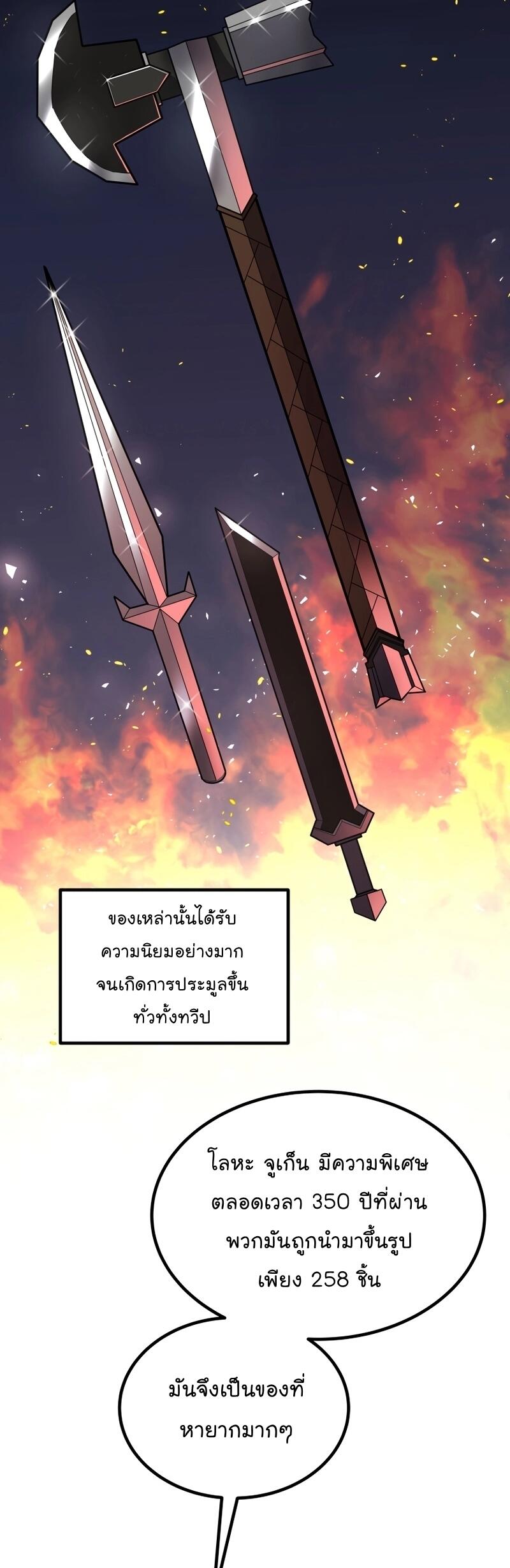 Overpowered Sword ตอนที่ 104 41