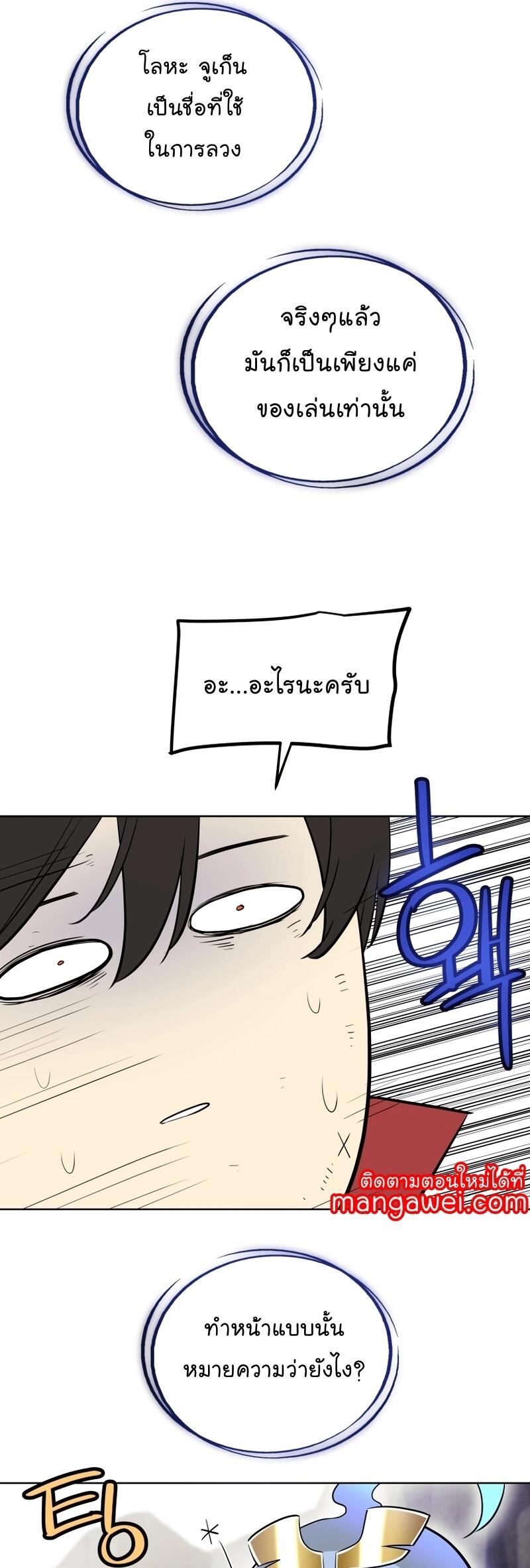 Overpowered Sword ตอนที่ 104 43