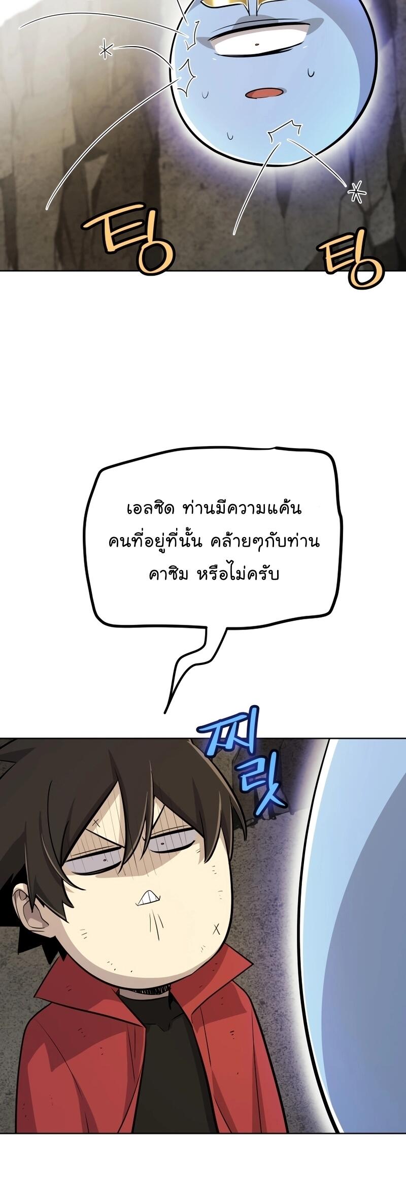 Overpowered Sword ตอนที่ 104 44