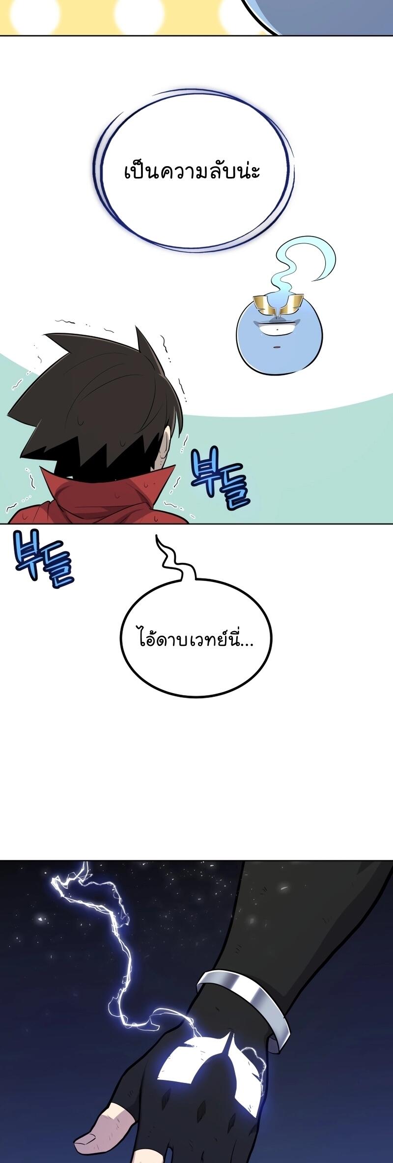 Overpowered Sword ตอนที่ 104 46