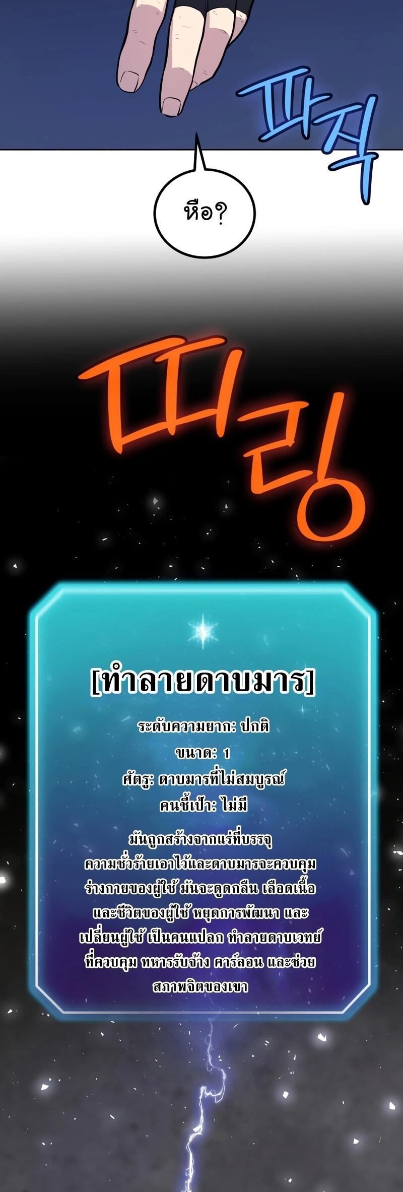 Overpowered Sword ตอนที่ 104 47