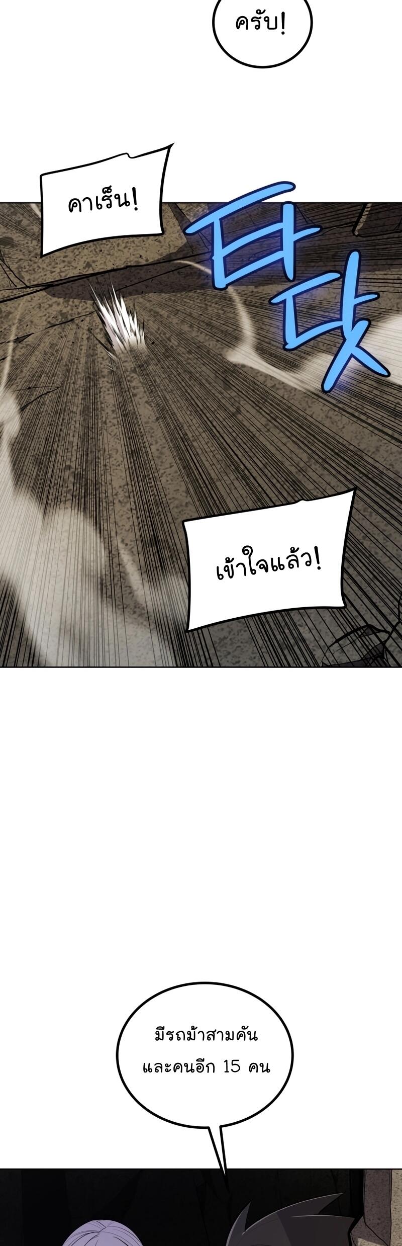 Overpowered Sword ตอนที่ 104 51