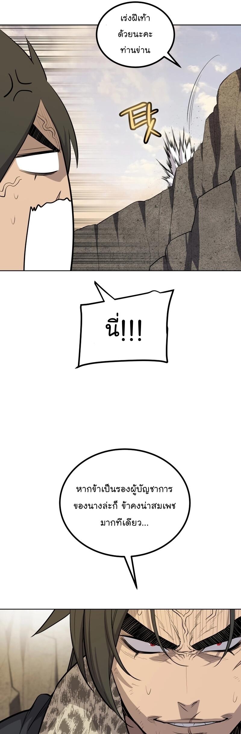 Overpowered Sword ตอนที่ 104 7