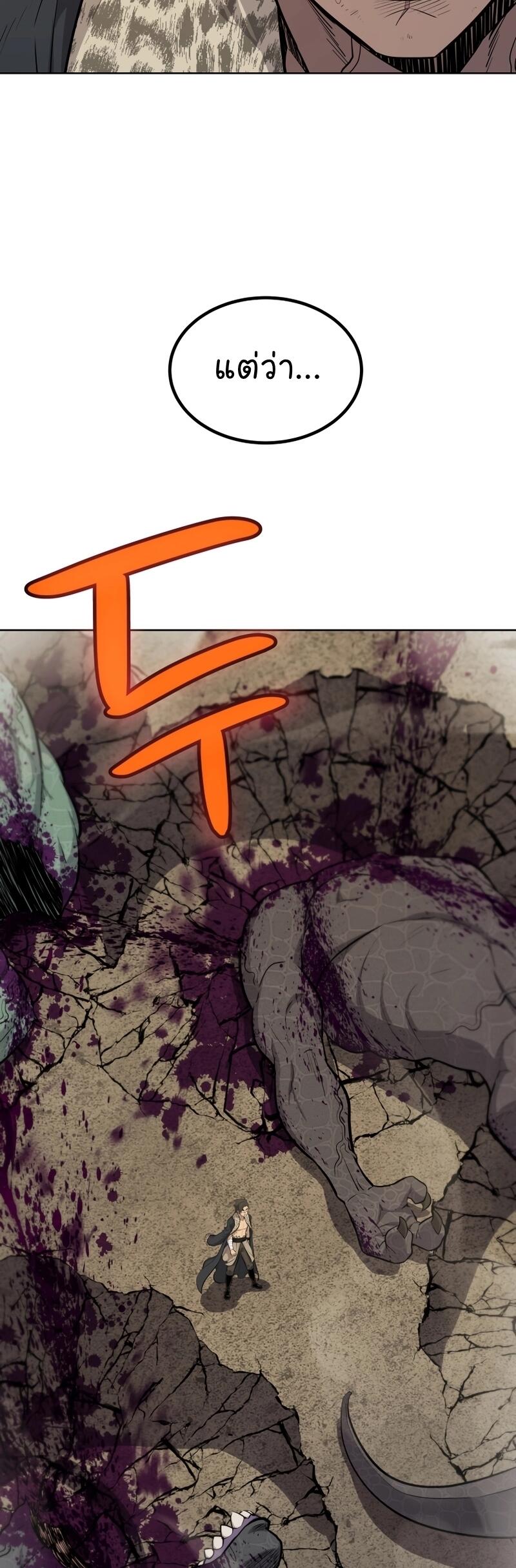 Overpowered Sword ตอนที่ 104 8