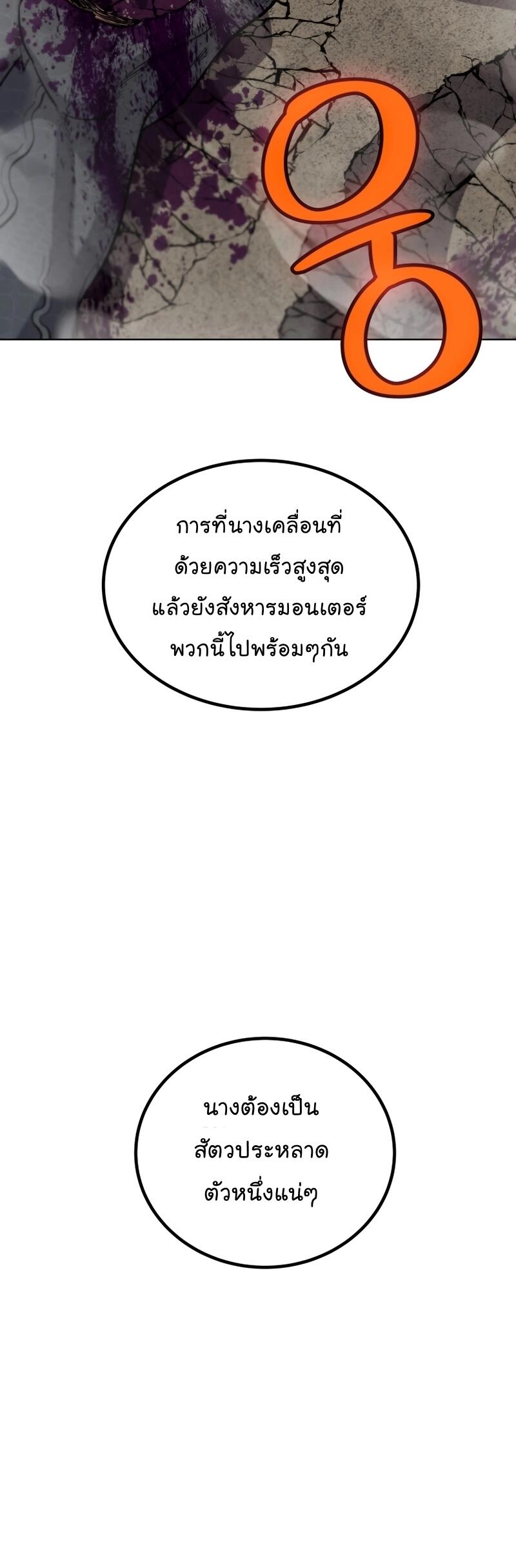 Overpowered Sword ตอนที่ 104 9