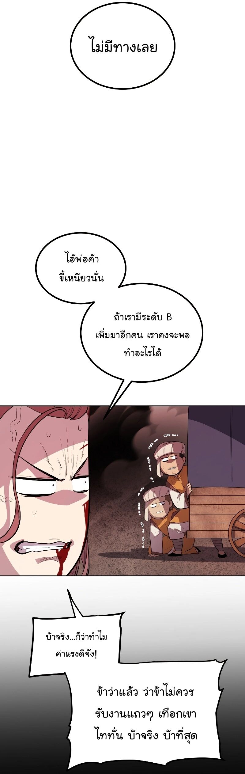 Overpowered Sword ตอนที่ 105 11