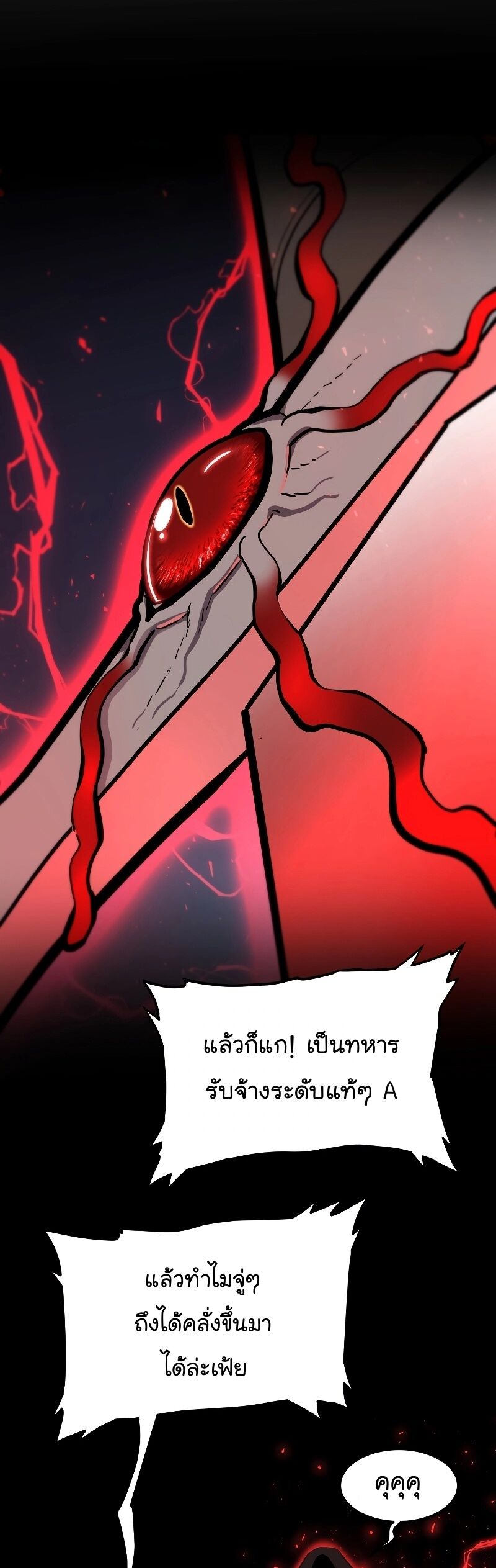 Overpowered Sword ตอนที่ 105 12