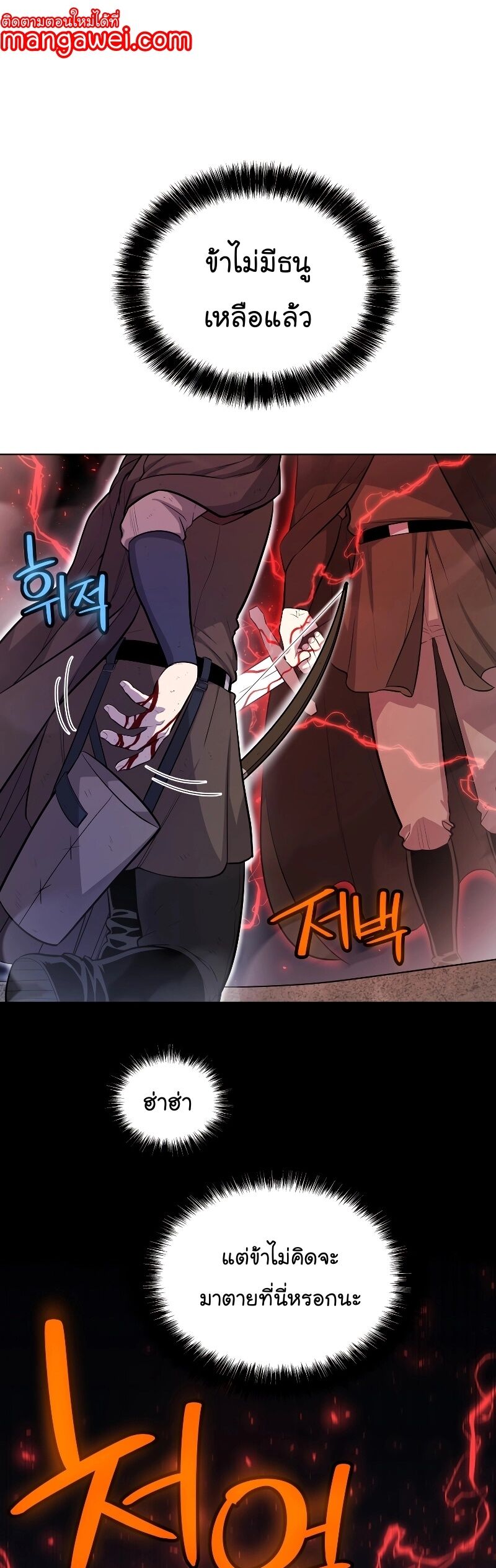 Overpowered Sword ตอนที่ 105 14