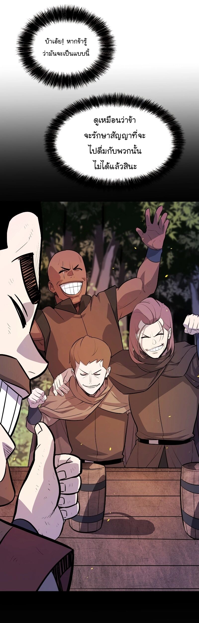 Overpowered Sword ตอนที่ 105 16