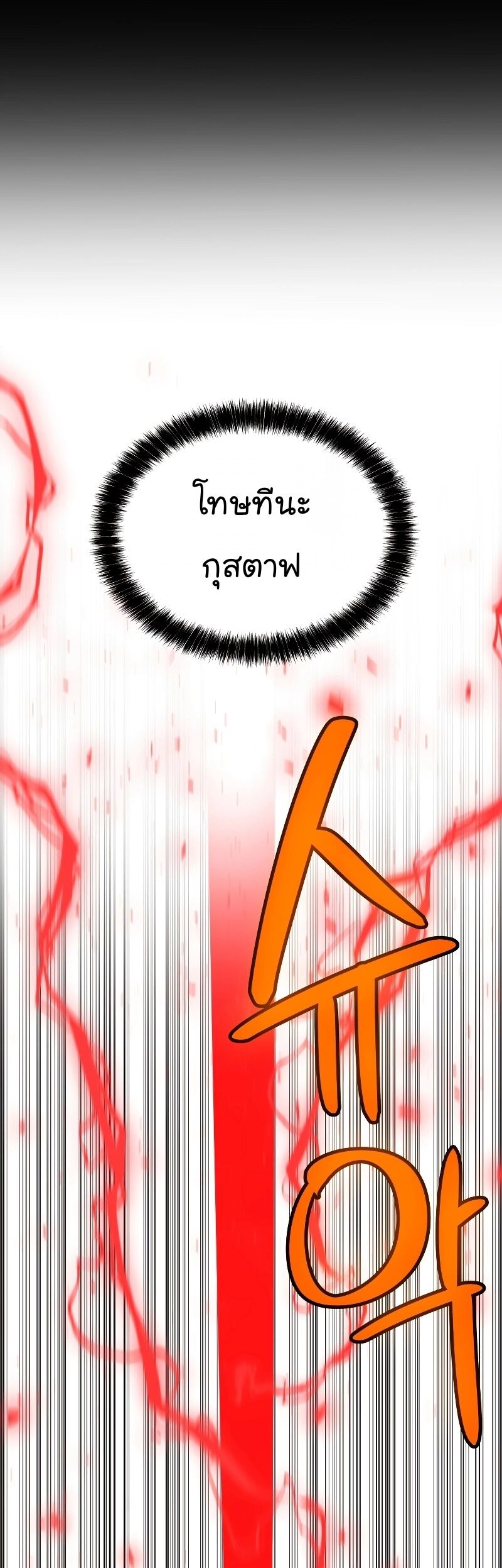Overpowered Sword ตอนที่ 105 17