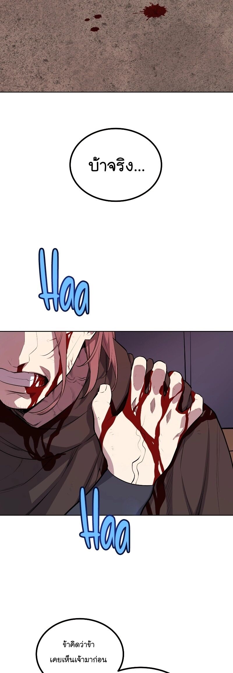 Overpowered Sword ตอนที่ 105 2