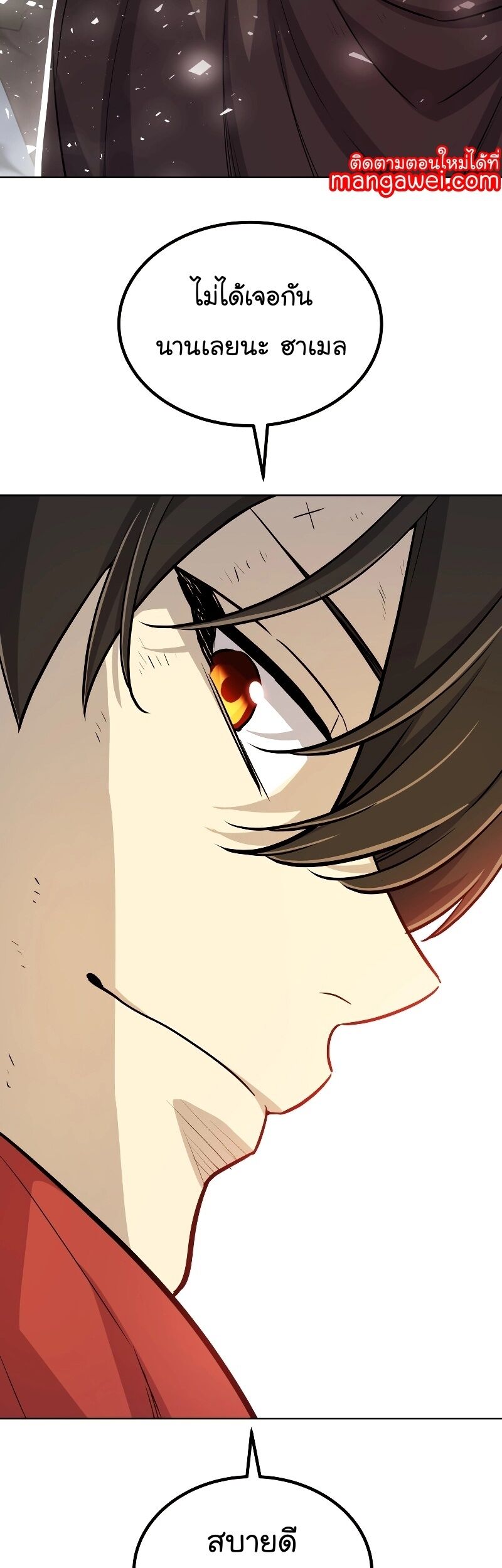 Overpowered Sword ตอนที่ 105 22