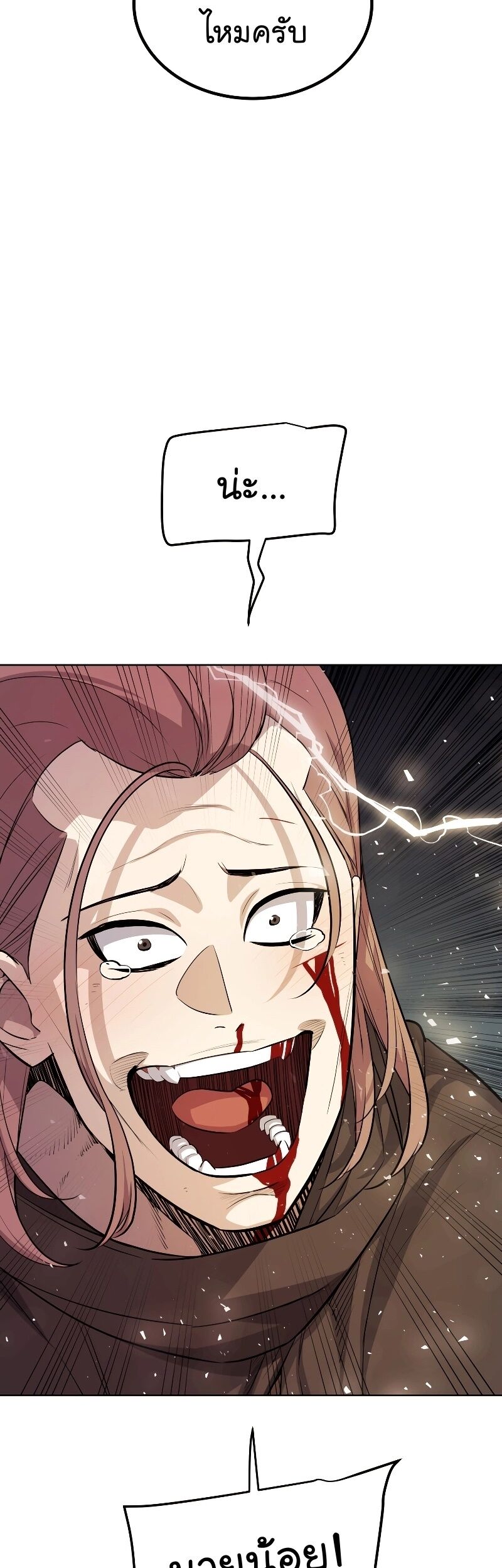 Overpowered Sword ตอนที่ 105 23