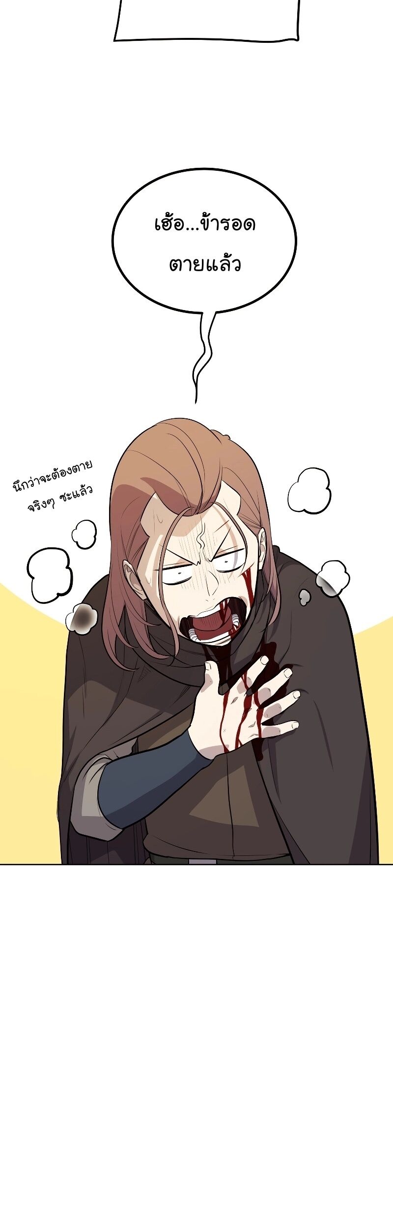 Overpowered Sword ตอนที่ 105 25