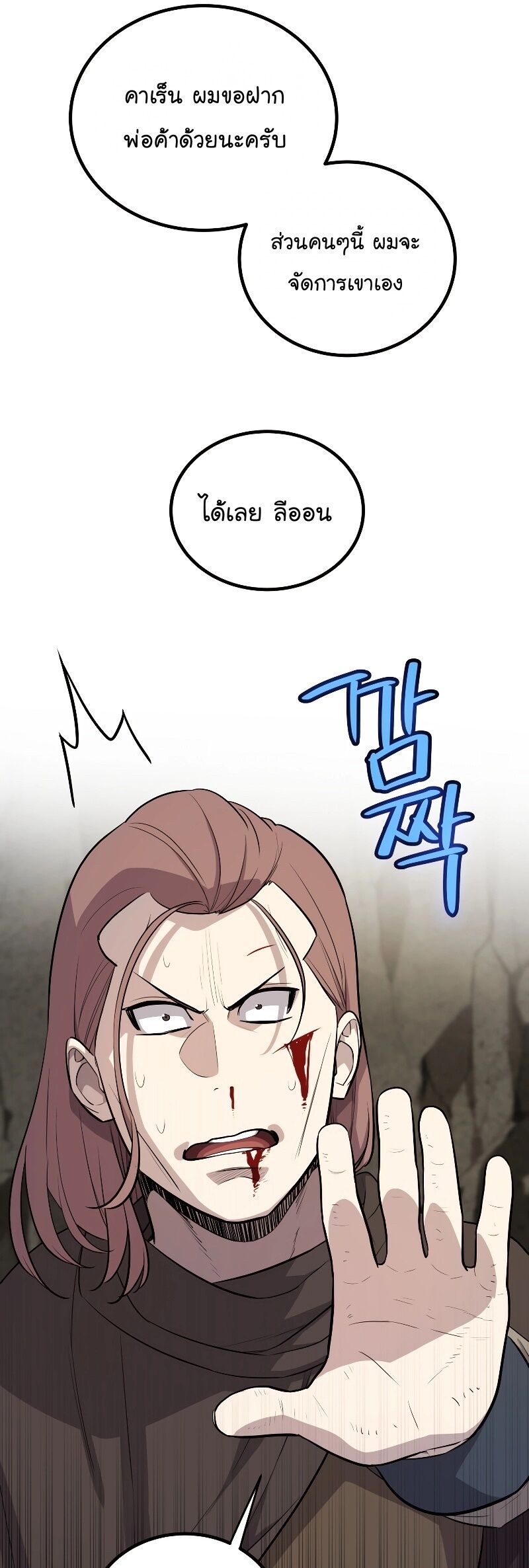 Overpowered Sword ตอนที่ 105 26