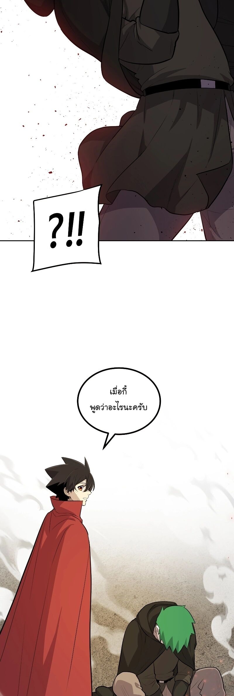 Overpowered Sword ตอนที่ 105 28