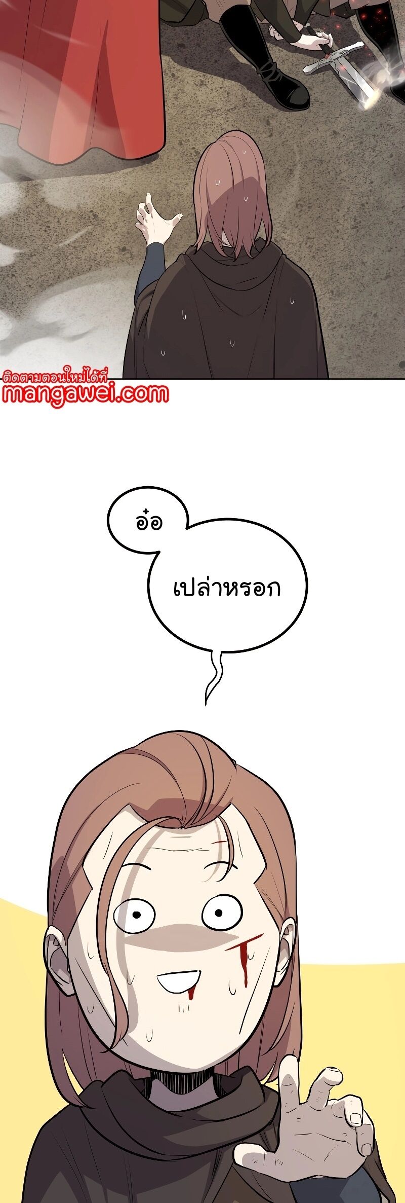 Overpowered Sword ตอนที่ 105 29