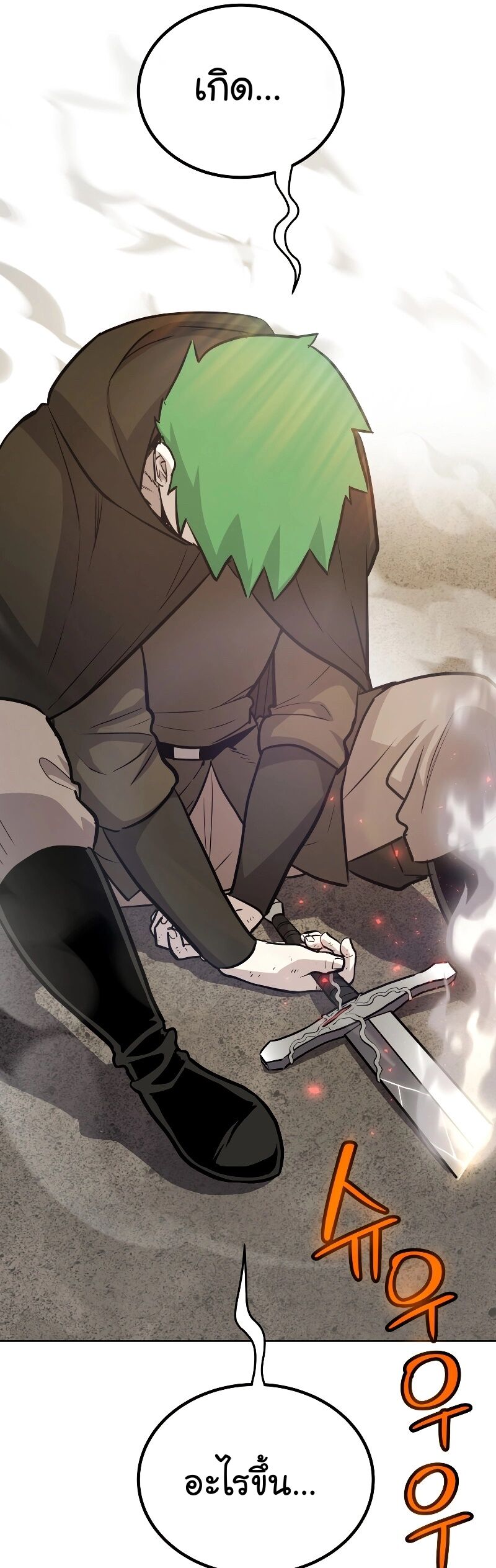 Overpowered Sword ตอนที่ 105 31