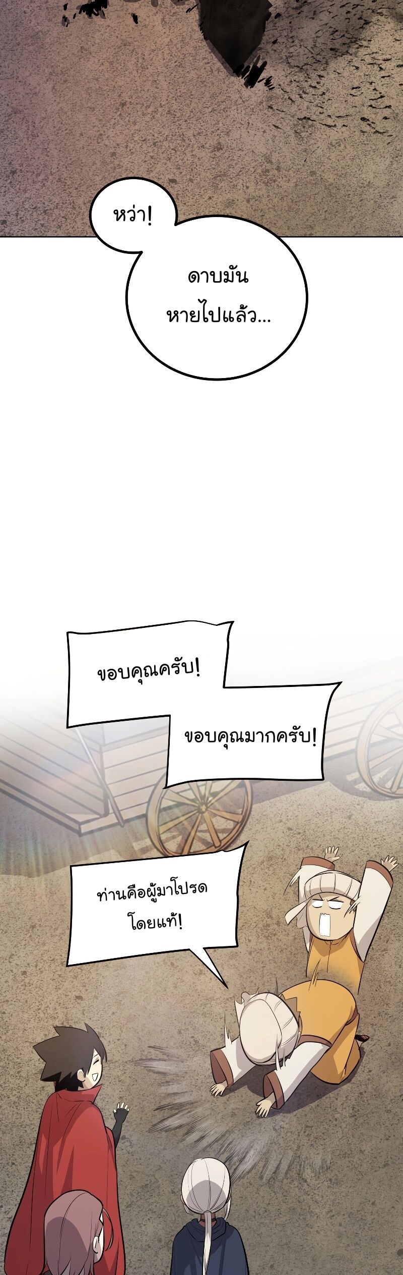 Overpowered Sword ตอนที่ 105 33