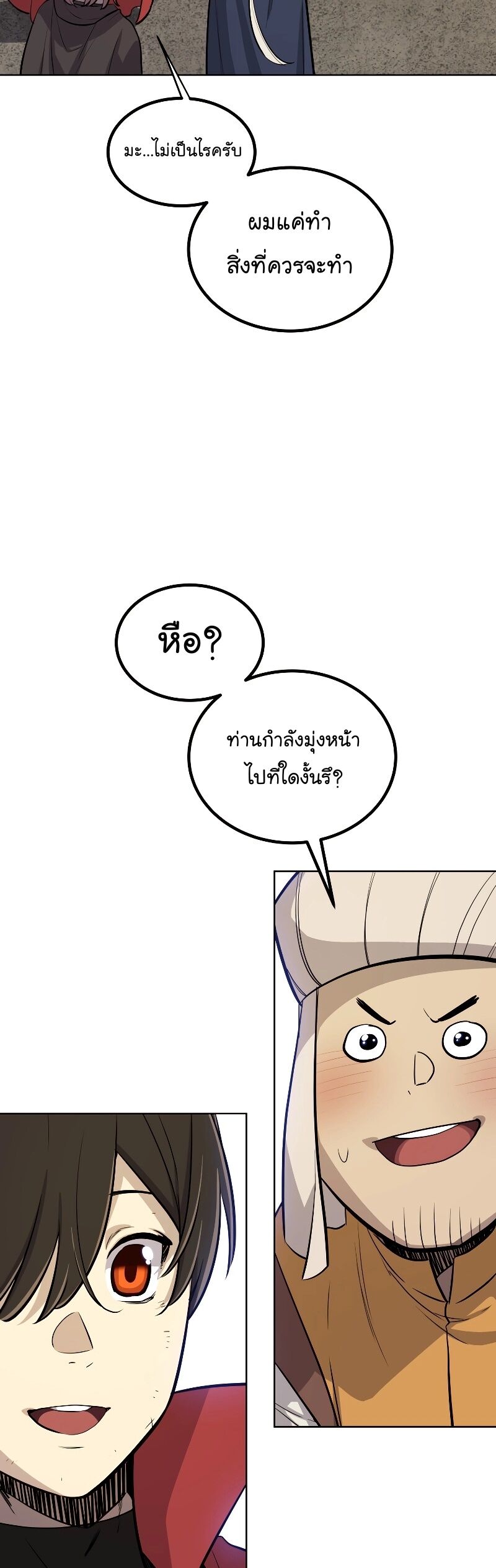 Overpowered Sword ตอนที่ 105 34
