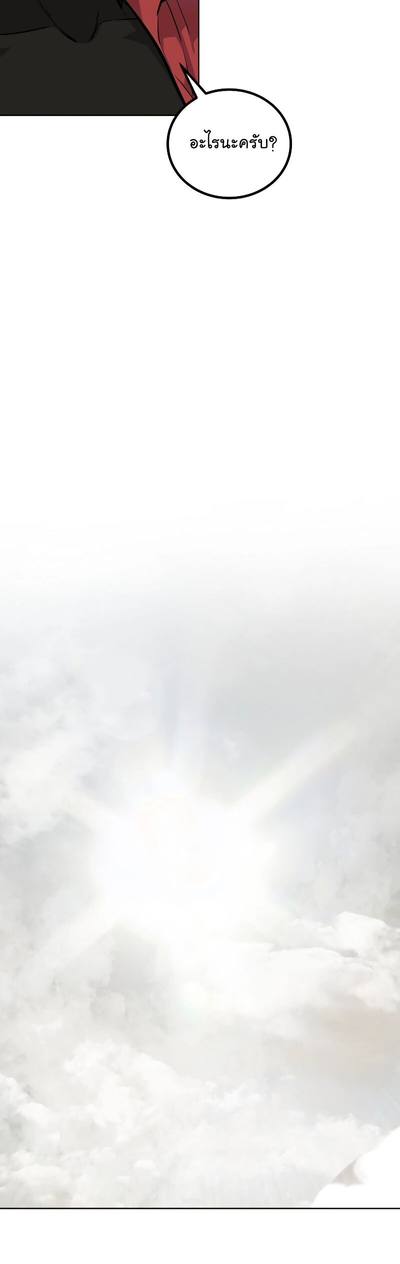 Overpowered Sword ตอนที่ 105 35