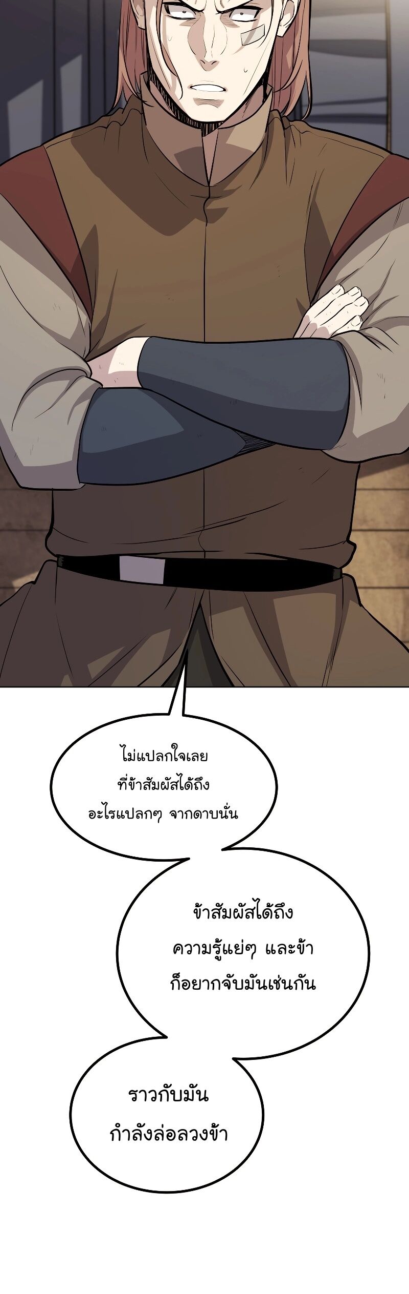 Overpowered Sword ตอนที่ 105 37