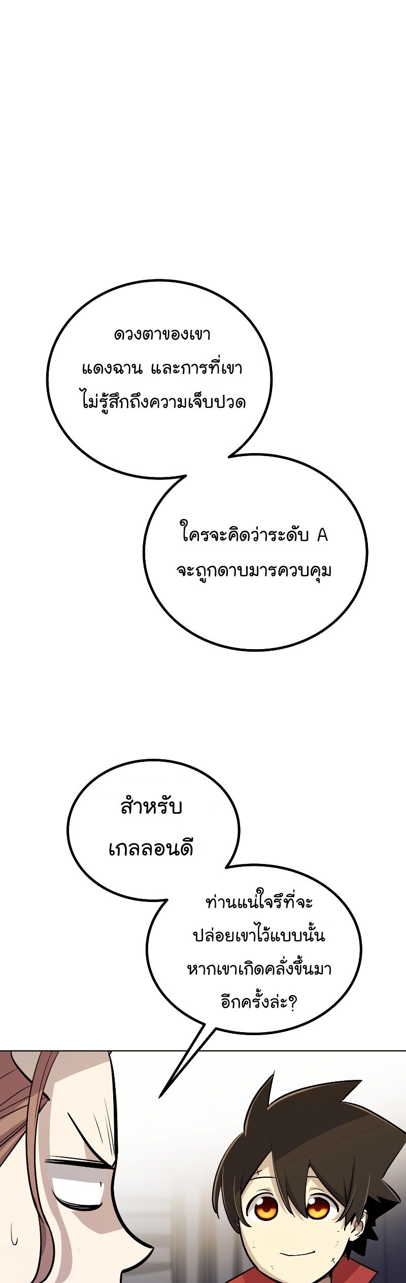 Overpowered Sword ตอนที่ 105 38