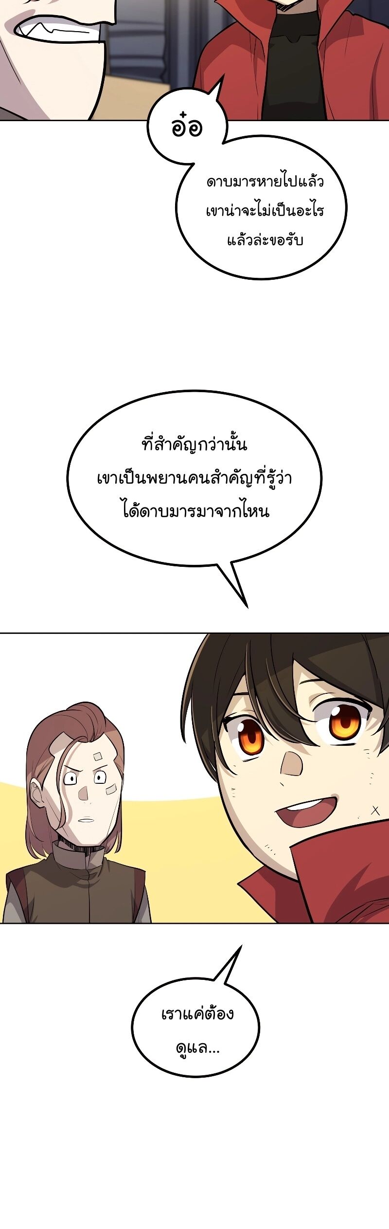 Overpowered Sword ตอนที่ 105 39