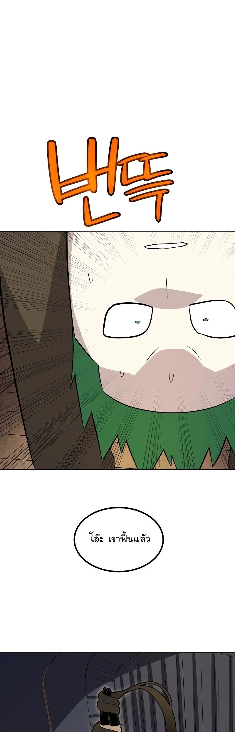 Overpowered Sword ตอนที่ 105 41