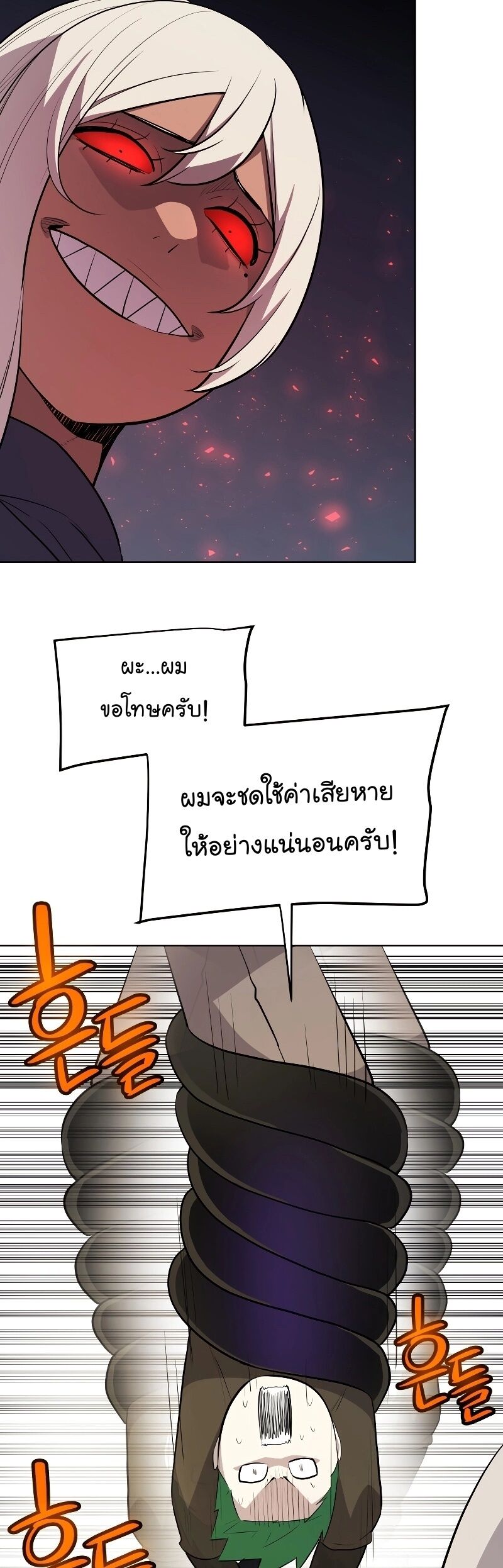 Overpowered Sword ตอนที่ 105 43