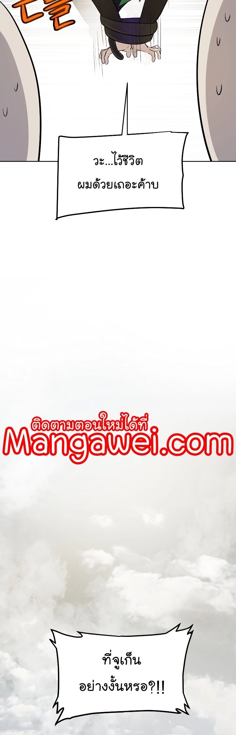 Overpowered Sword ตอนที่ 105 44