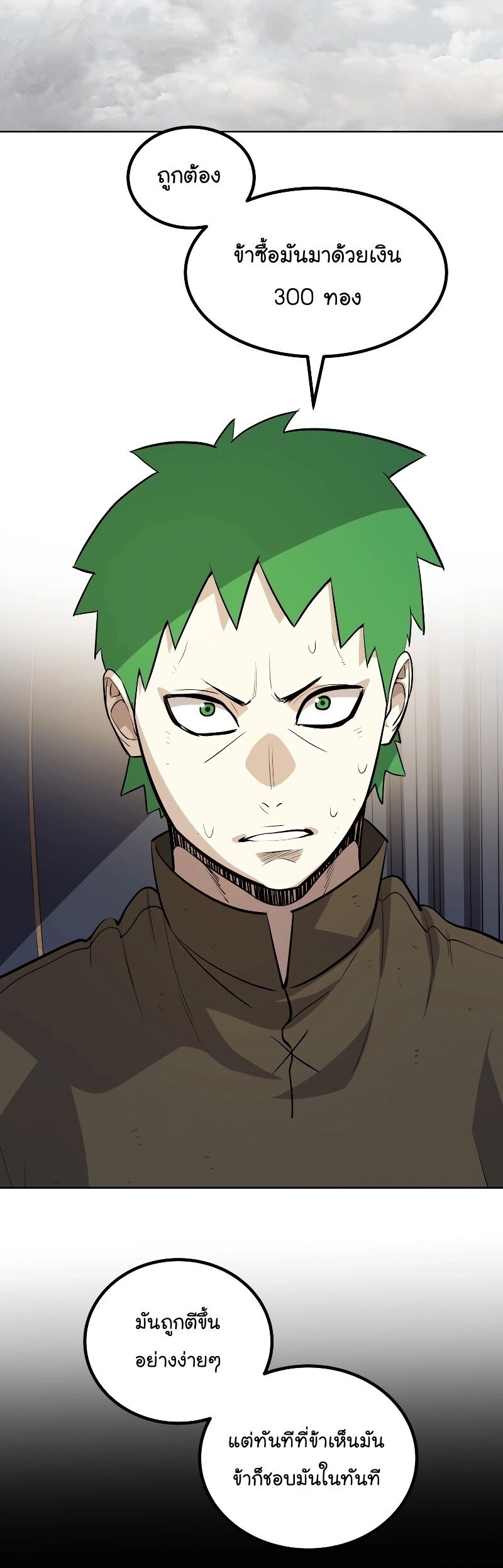 Overpowered Sword ตอนที่ 105 45