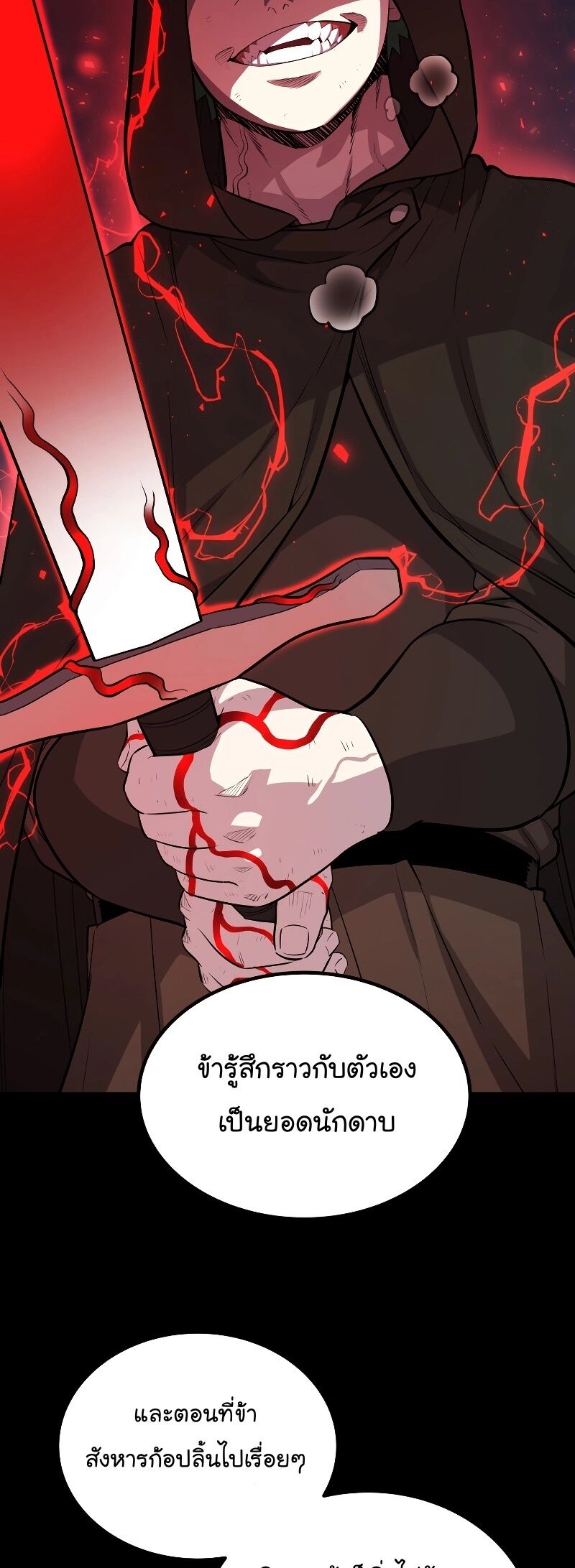 Overpowered Sword ตอนที่ 105 47