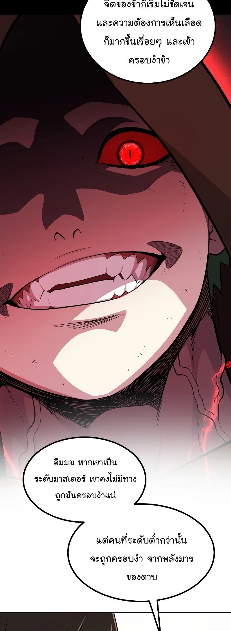 Overpowered Sword ตอนที่ 105 48