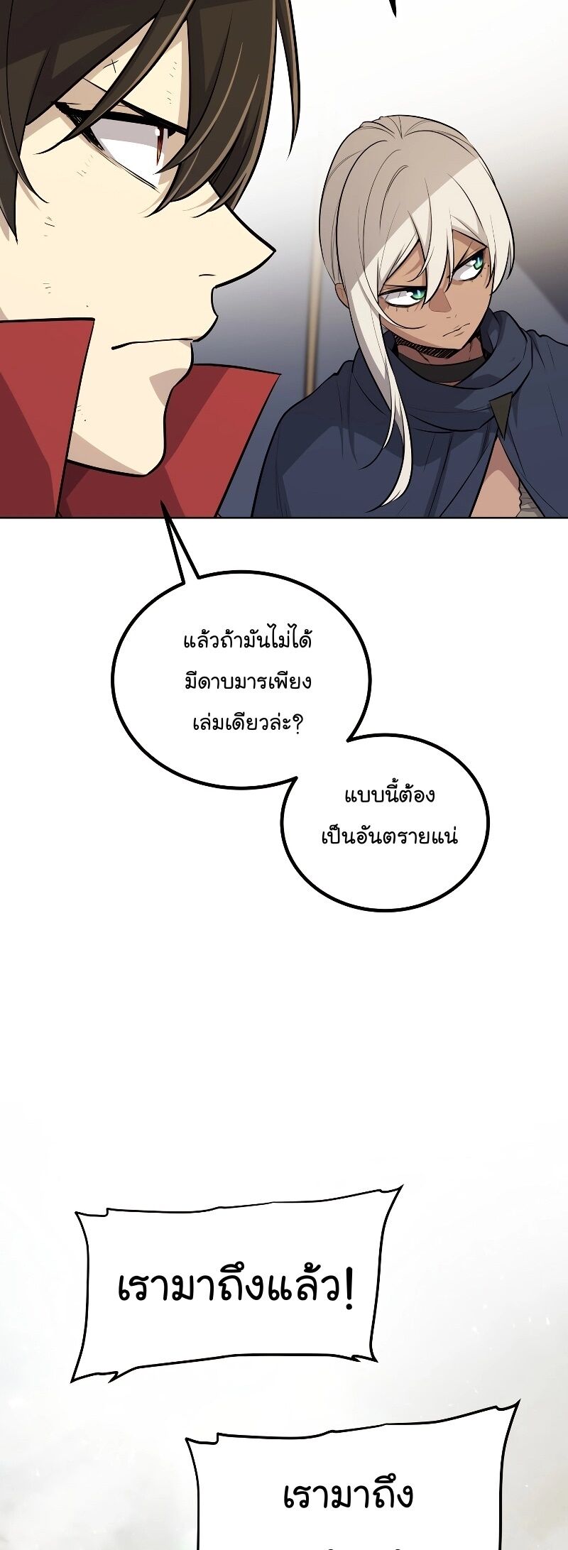 Overpowered Sword ตอนที่ 105 49