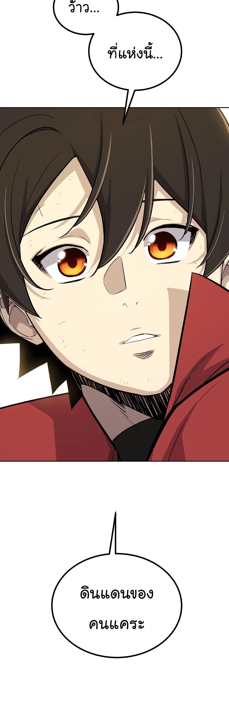 Overpowered Sword ตอนที่ 105 52