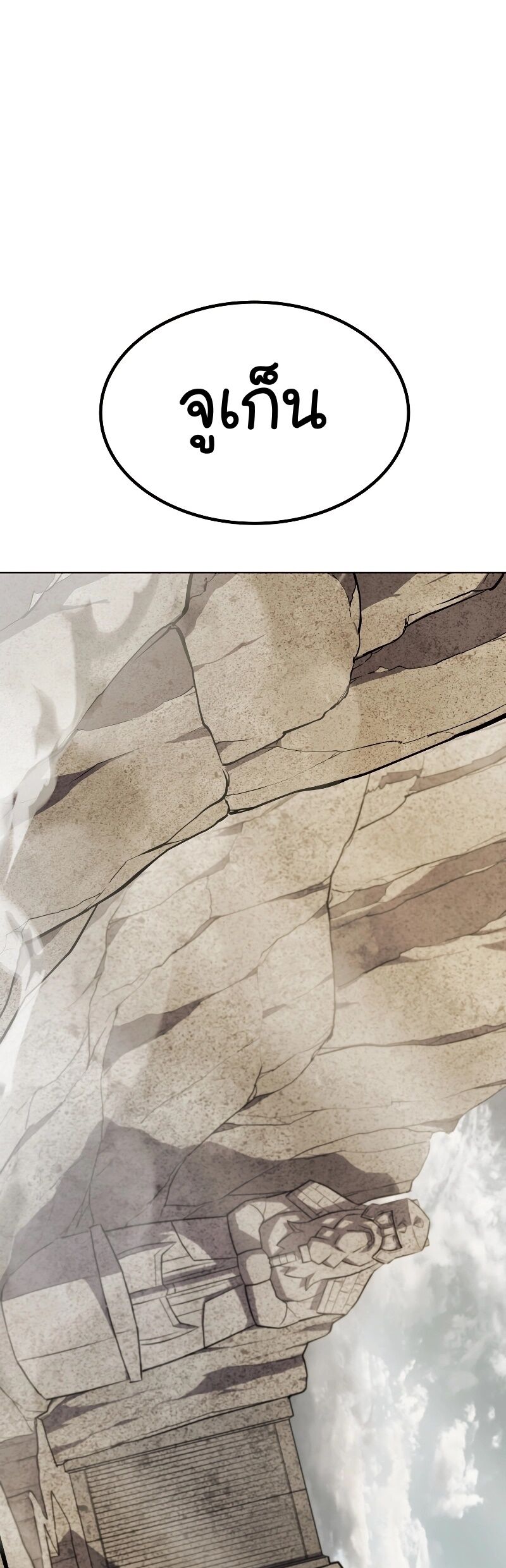 Overpowered Sword ตอนที่ 105 53