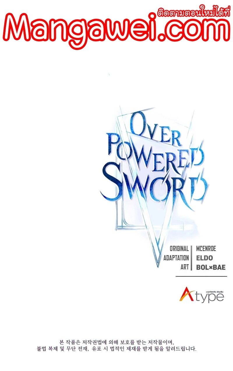 Overpowered Sword ตอนที่ 105 60