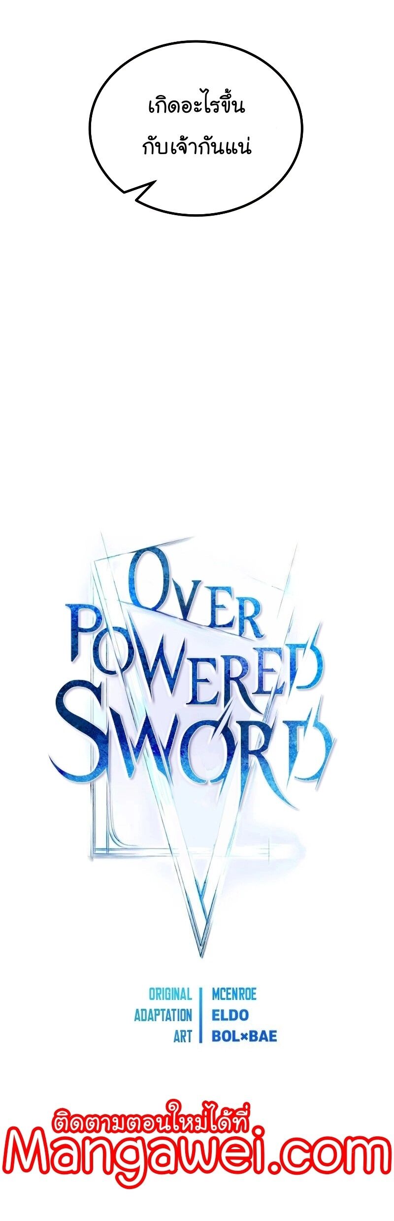 Overpowered Sword ตอนที่ 105 7