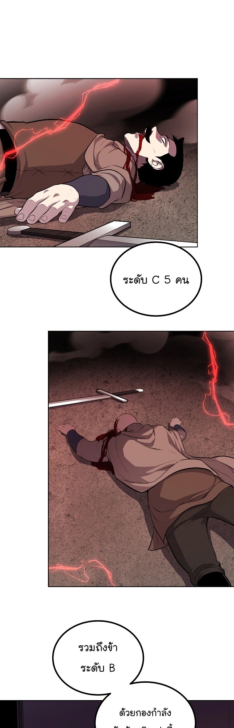 Overpowered Sword ตอนที่ 105 8